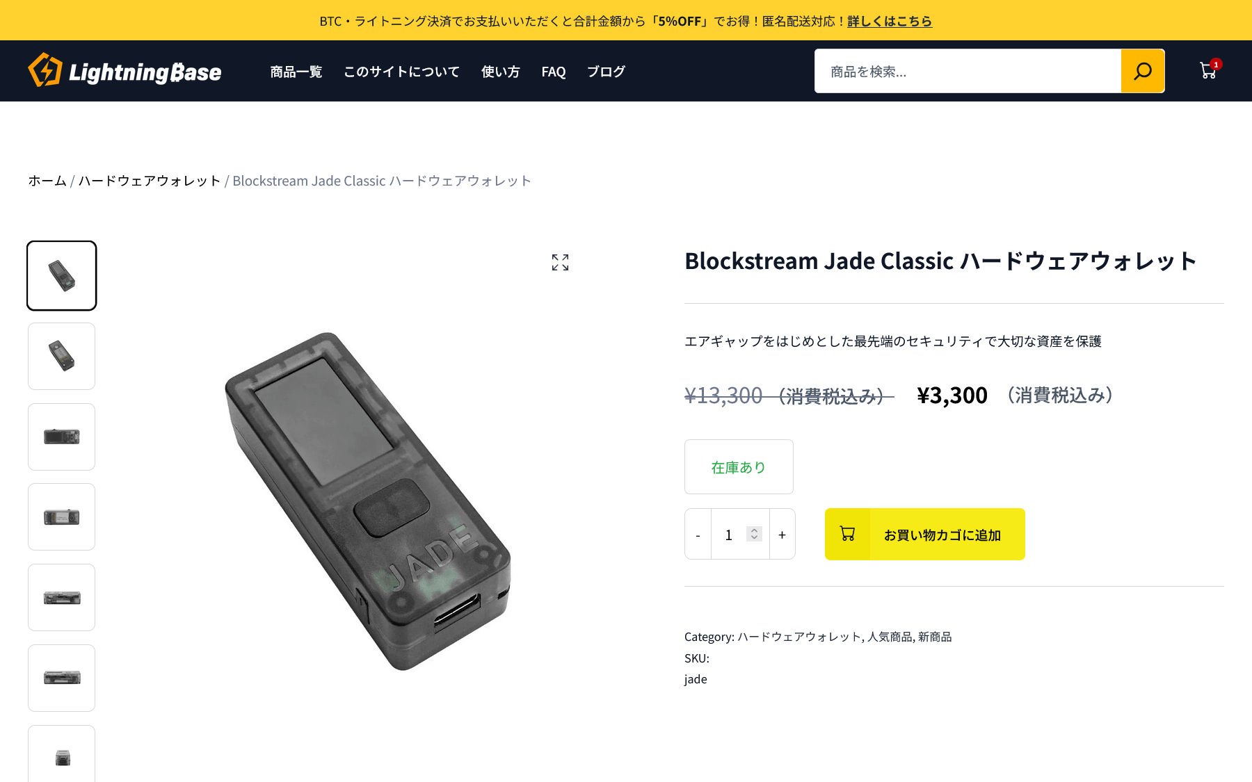 Jade Plus がカートに入った状態で、Jade Classicの商品ページを開くと、10,000円割引が適用されます。