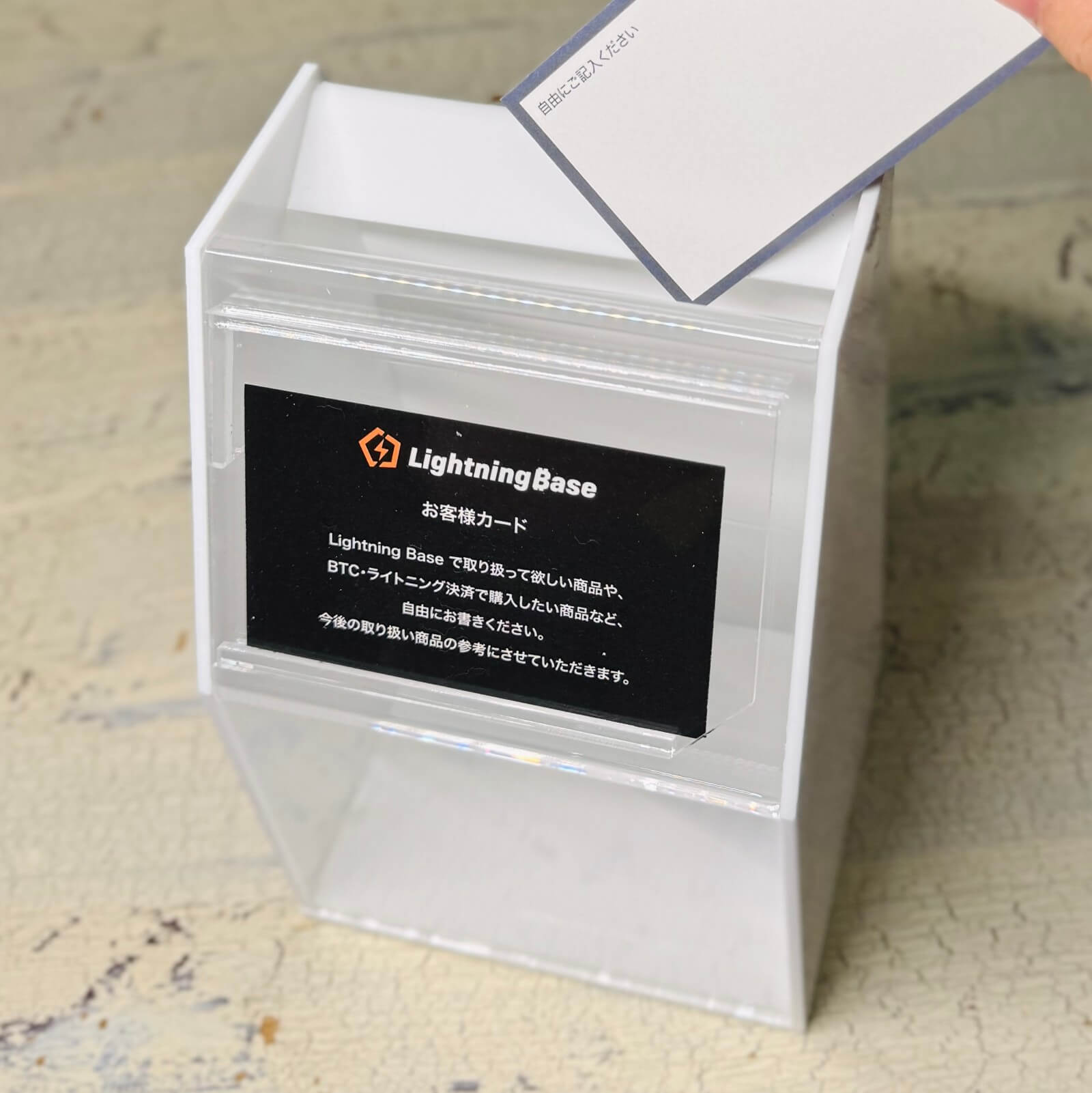 Tokyo Bitcoin Base 内、Lightning Base 商品展示スペースに設置予定の「お客様カード」と「回収箱」